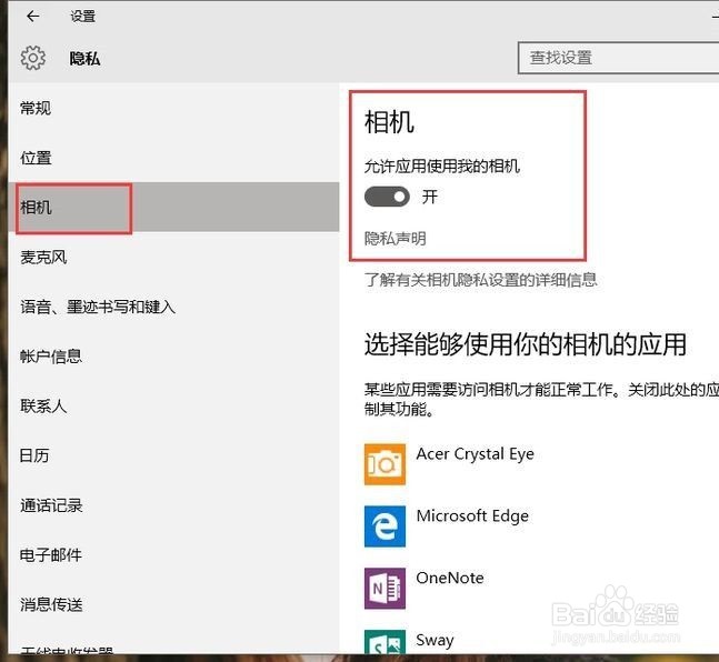 Win10怎么打开摄像头