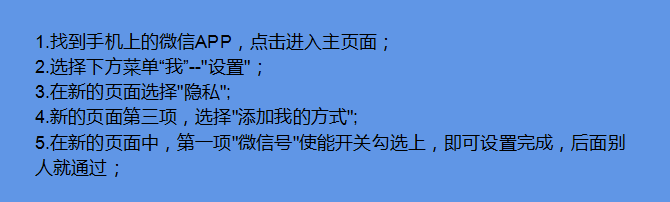 微信如何设置通过微信号找到我