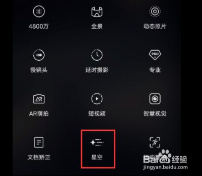 vivox60pro拍照时怎么启用星空模式