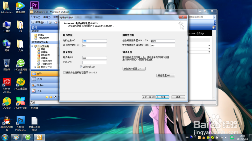 Outlook 如何修改电子邮件帐户