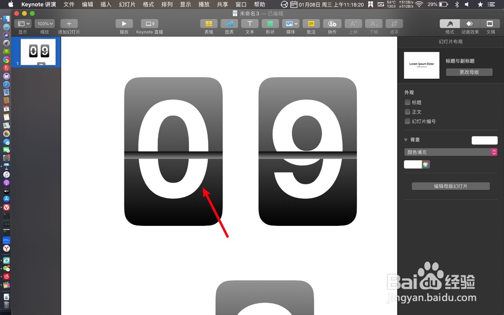keynote怎么给数字翻牌加上翻牌效果