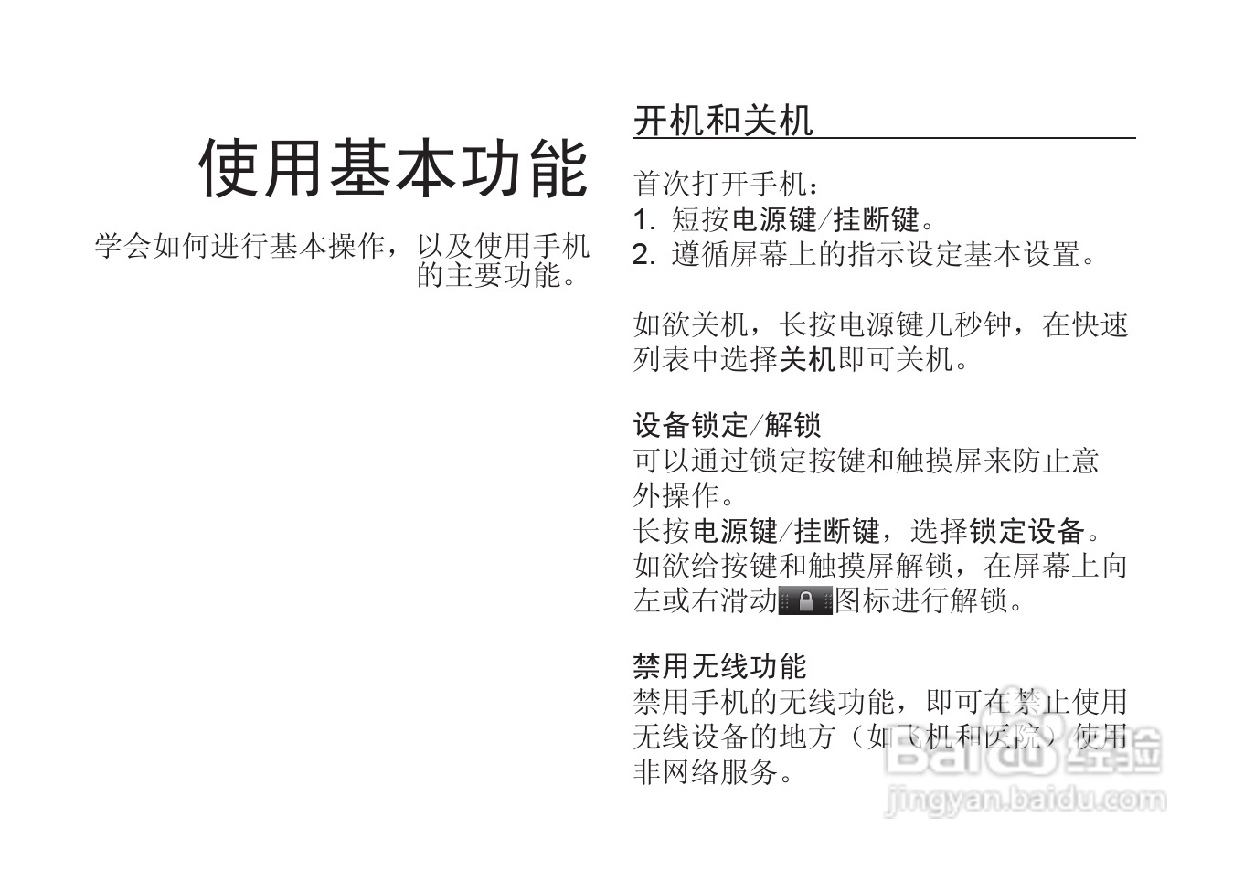 多普达T8388手机使用说明书:[2]