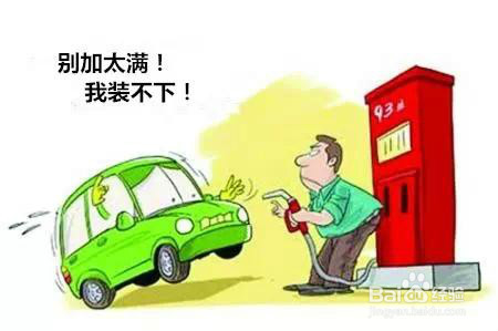 汽车加油时注意事项