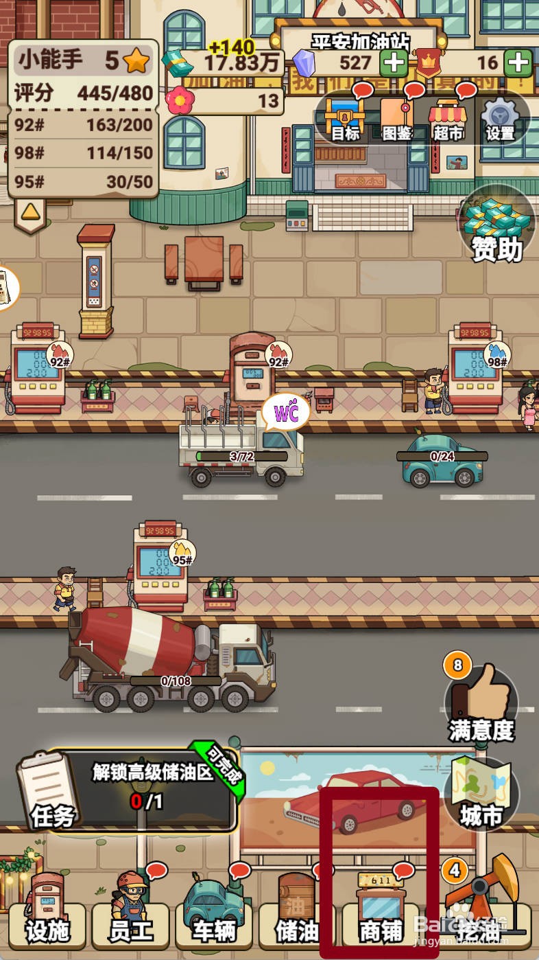 平安加油站如何给辣条升星