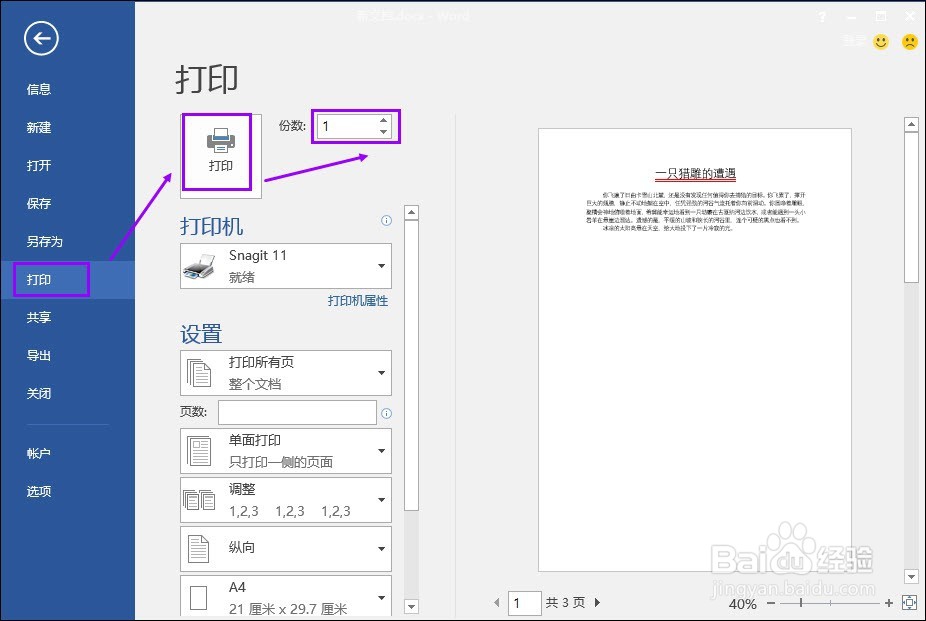 word 2013：如何打印word文档
