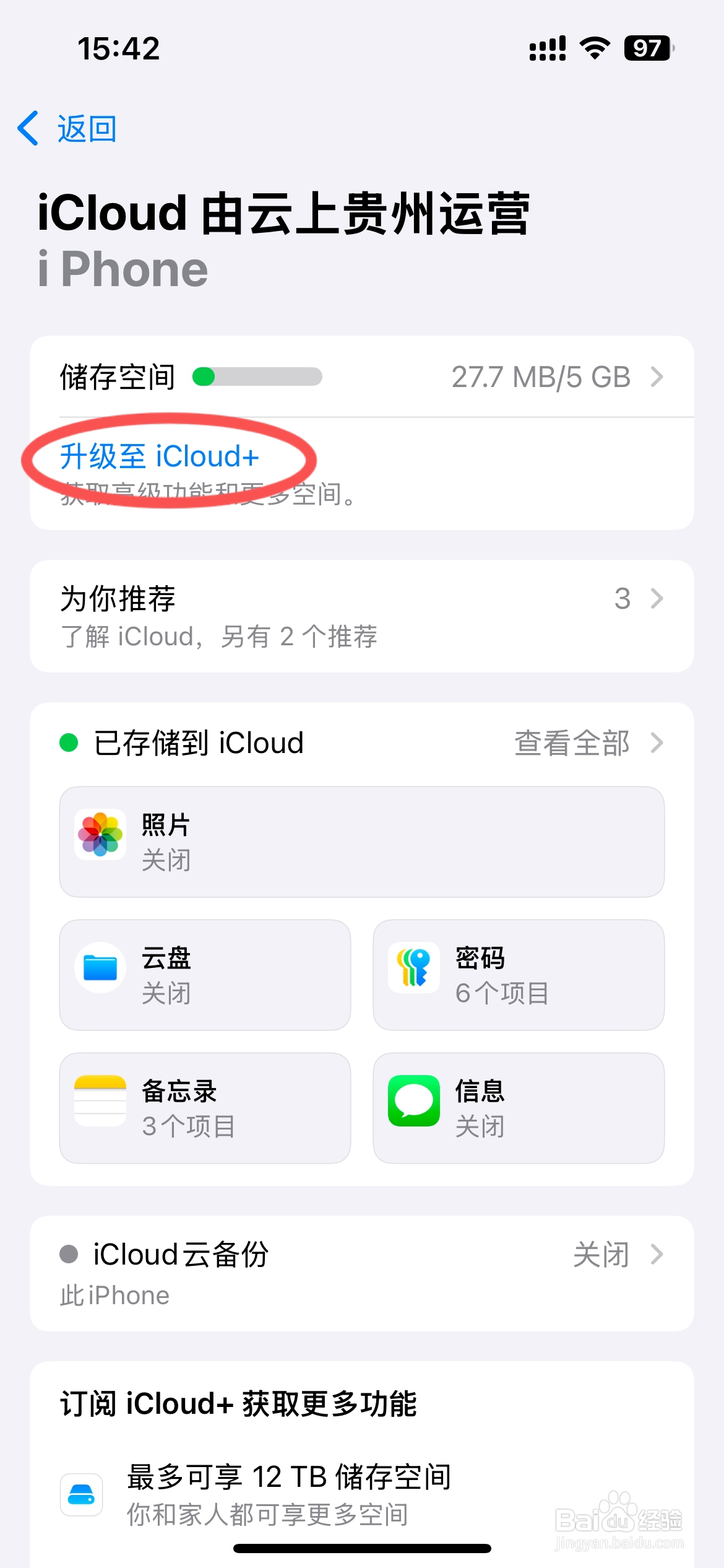 icloud储存空间已满怎么办