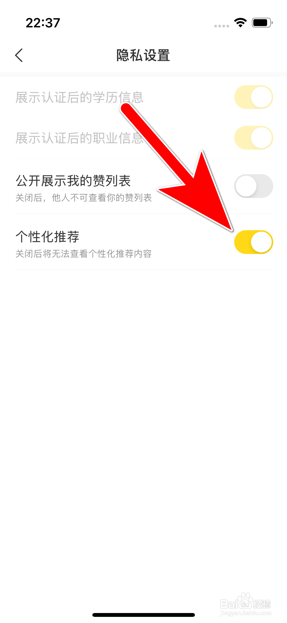 网易小蜜蜂怎么开启个性化推荐功能