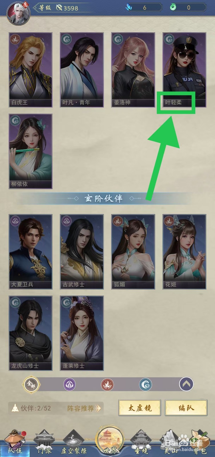 辰东群侠传如何查看叶轻柔的传记