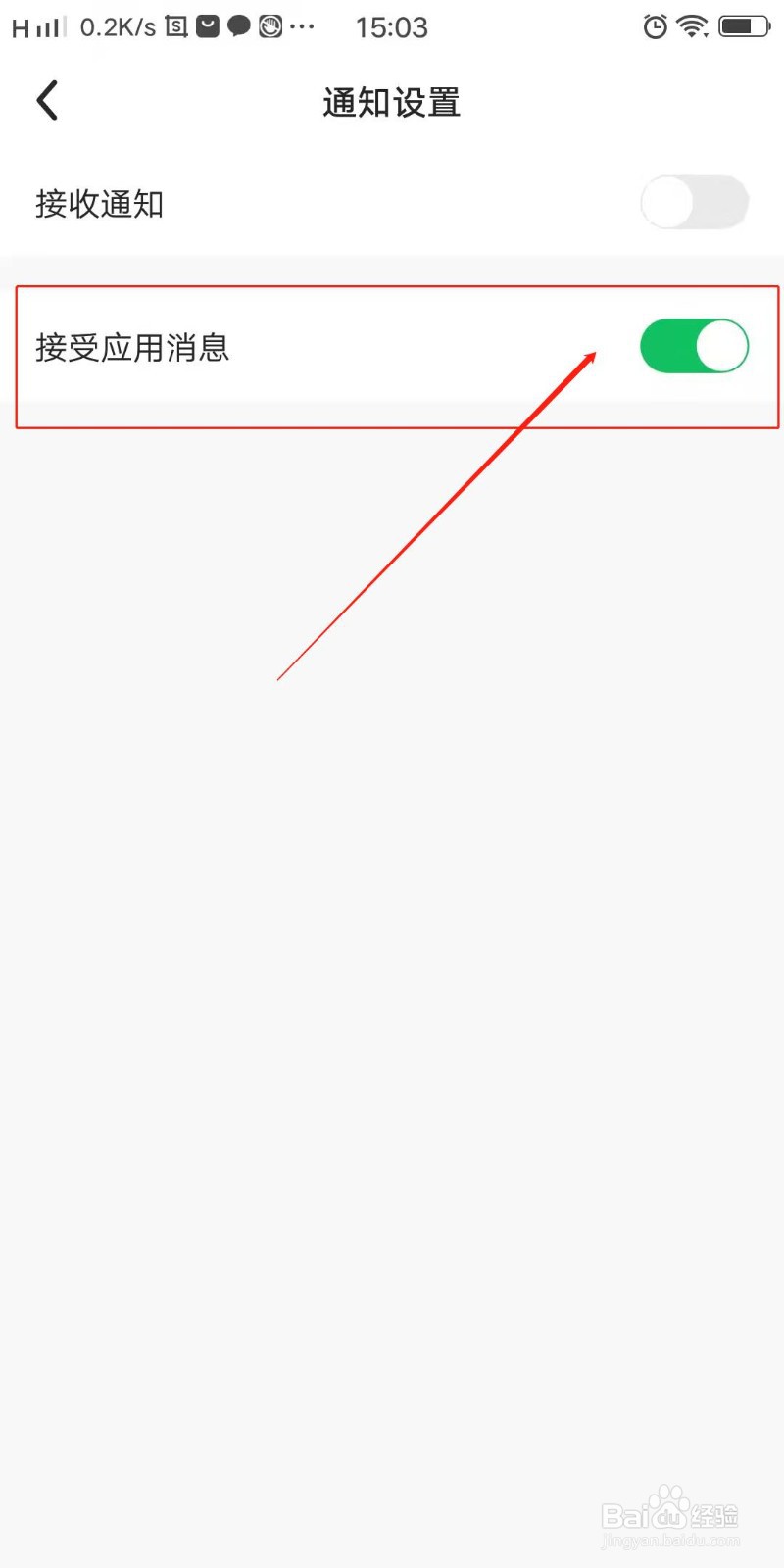 Hiya语音怎么设置接受应用消息