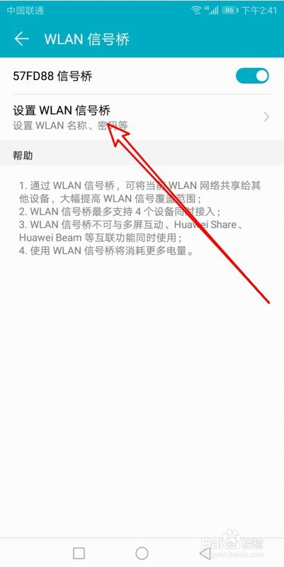 华为mate30手机如何共享wlan网络