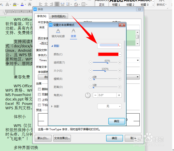 WPS文字添加带颜色的阴影效果