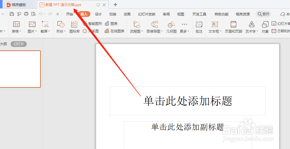 wps演示中，怎么隐藏功能区