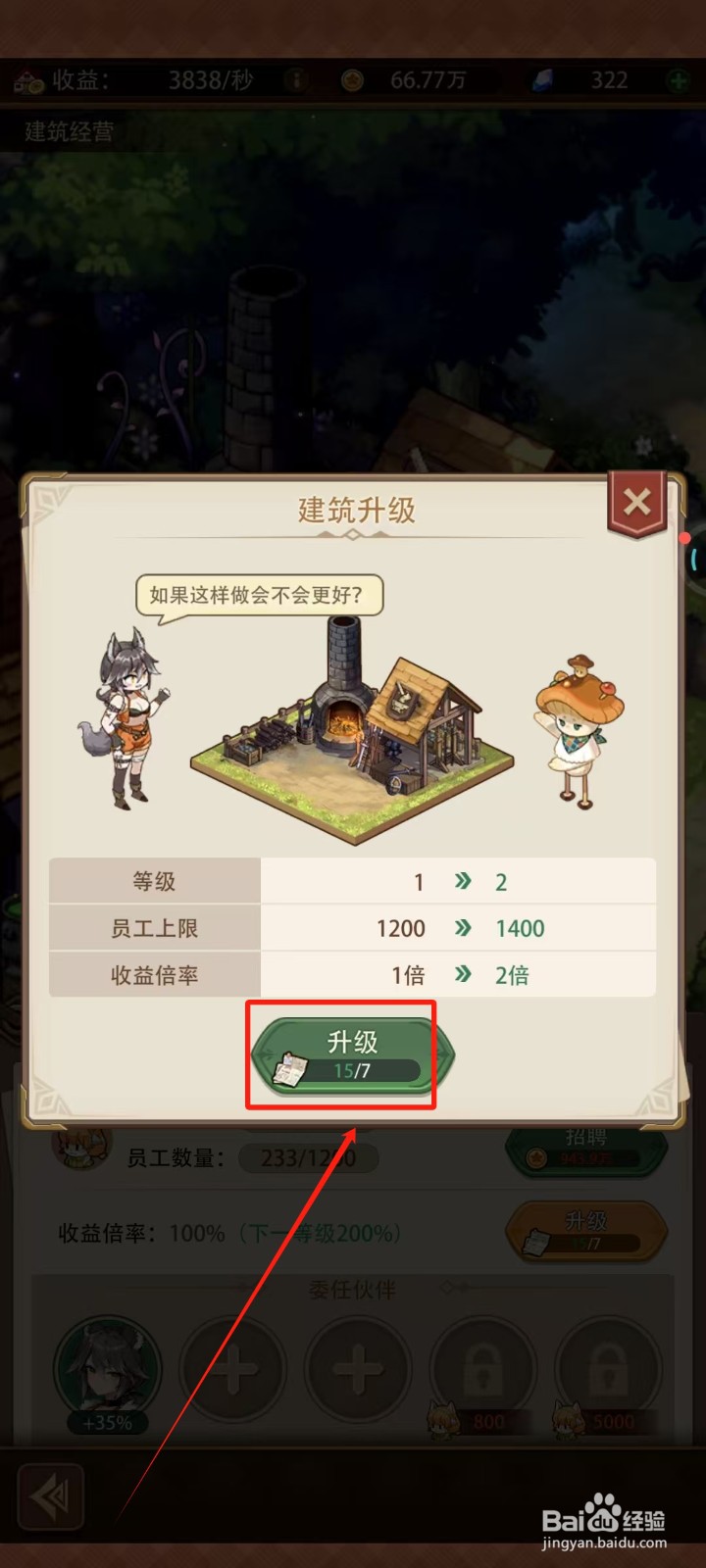 异世界慢动作怎样升级工坊