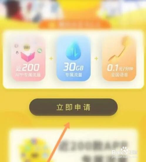 快看APP如何开启免流服务