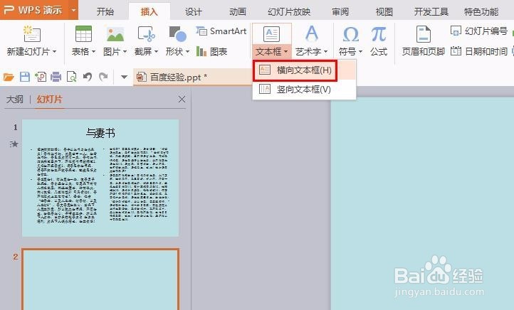 ppt文字分栏怎么设置