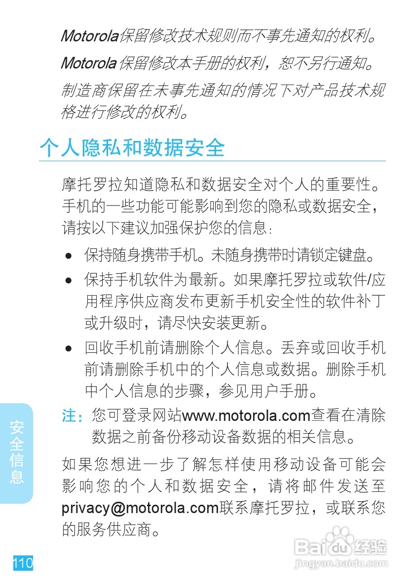 摩托罗拉ME501手机（CLIQ XT）简体中文说明书:[12]
