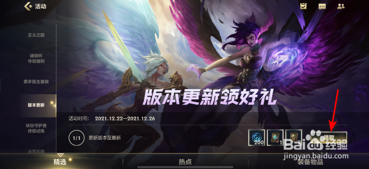 英雄联盟手游版本更新礼怎么领取