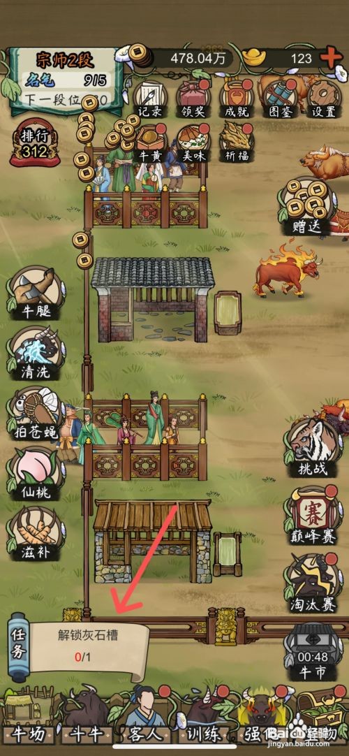 【叫我养牛王】查看斗牛使用灰石槽水槽的方法