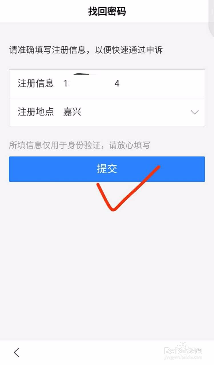 百度账号手机号更换了,登录不上该怎么办