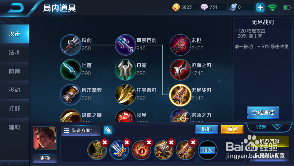王者荣耀中吕布应该怎么出装备
