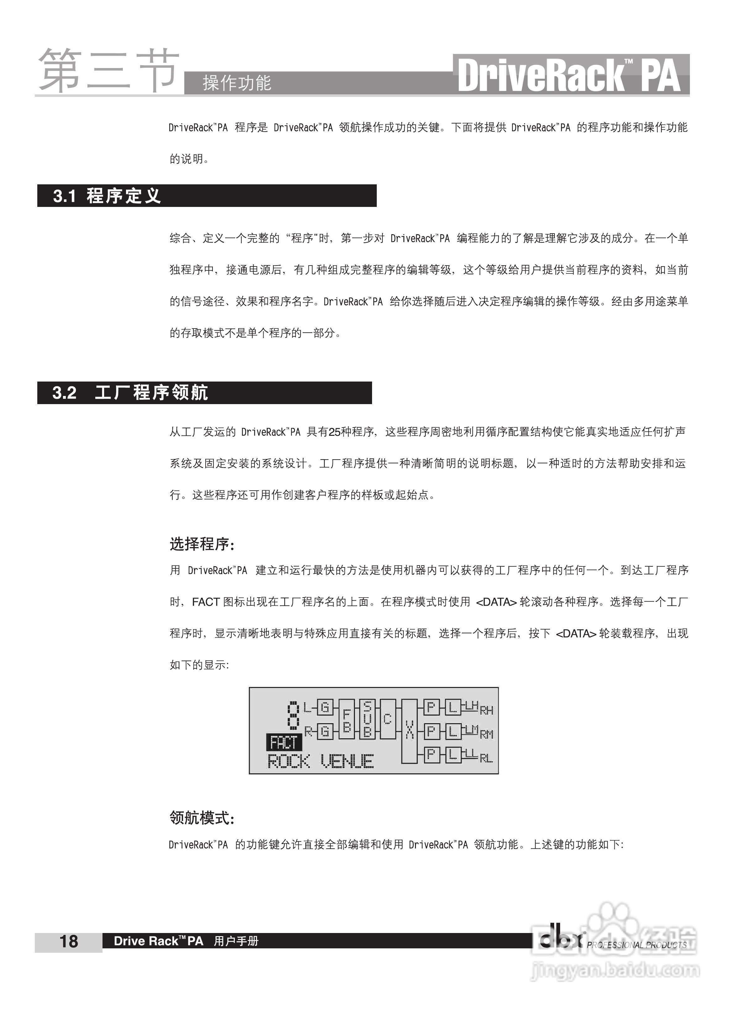 旋风科技DBX PA数码音频处理器说明书:[3]