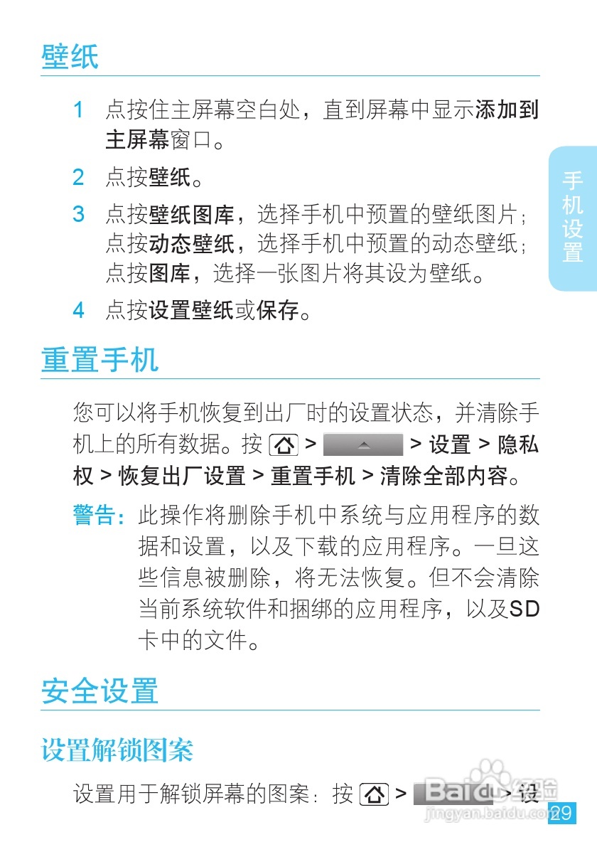 摩托罗拉XT701手机简体中文说明书:[3]