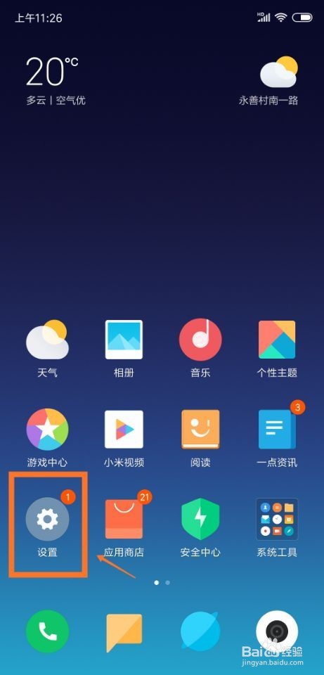 小米8手机怎么限制热点连接设备数量
