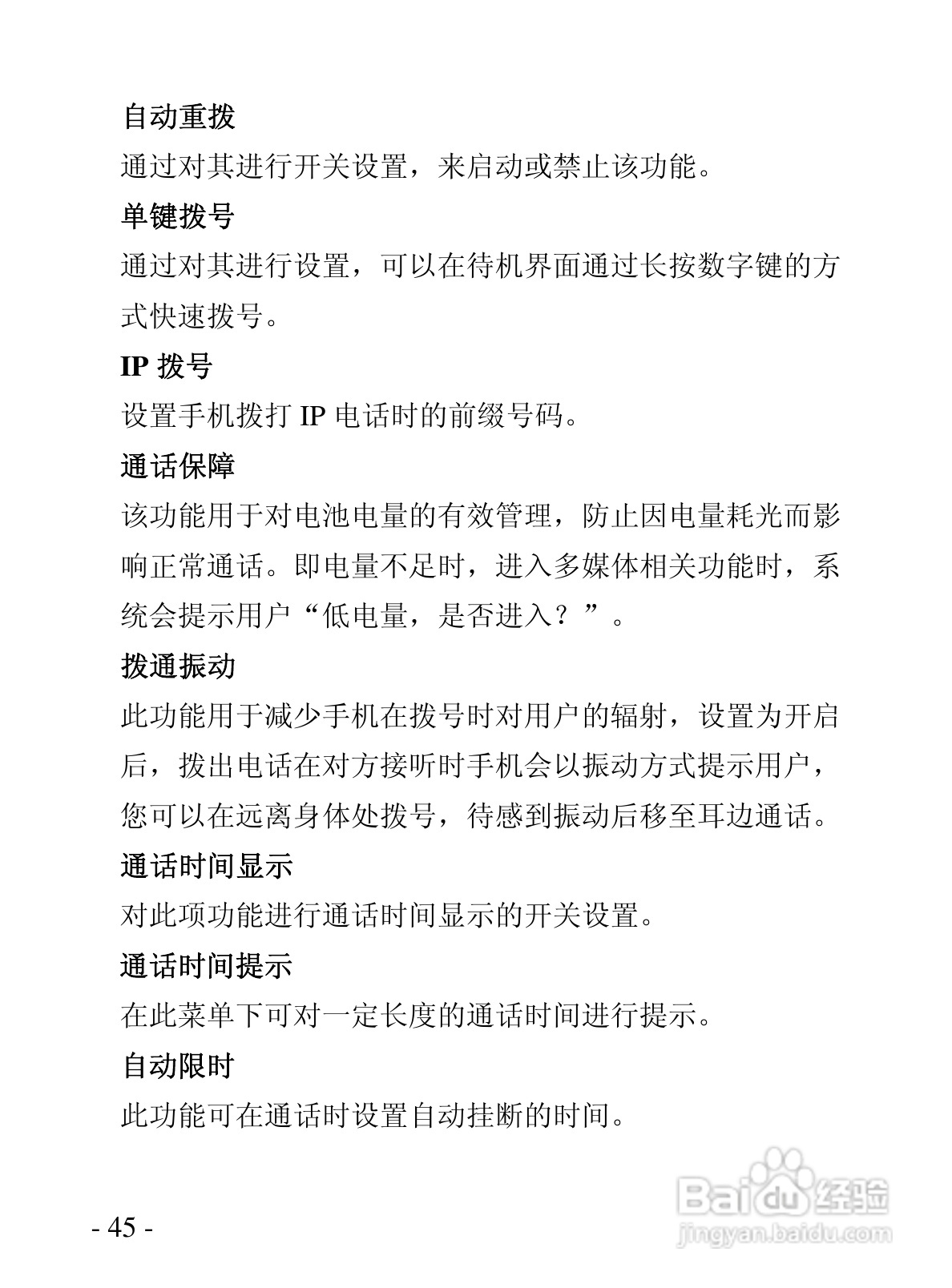 华唐R101手机使用说明书:[5]