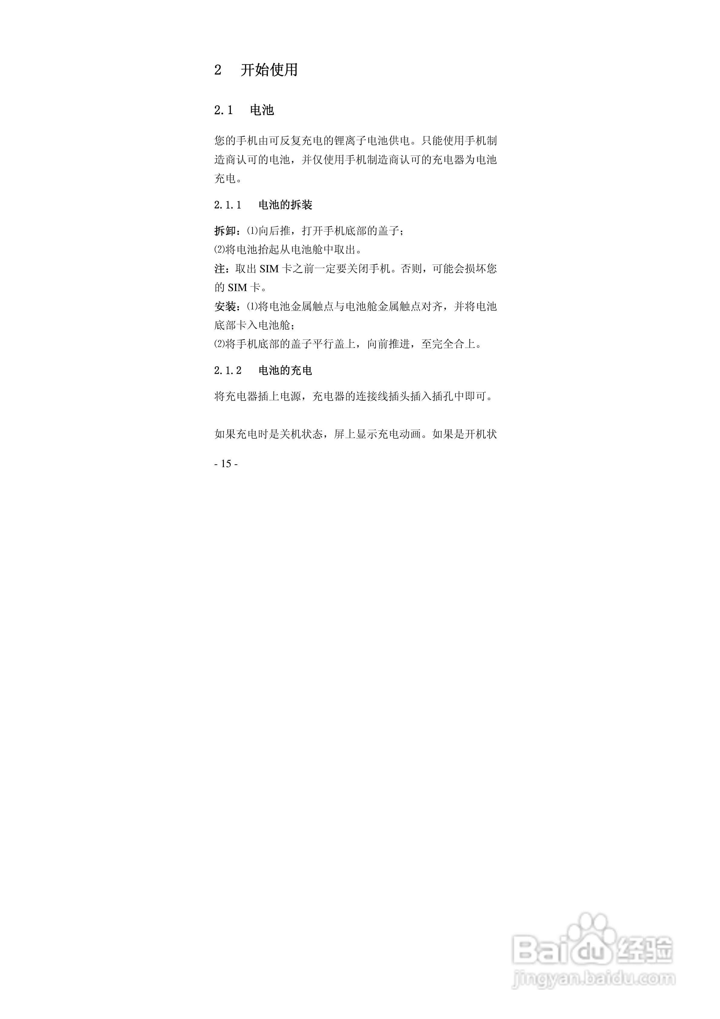 华唐VT-T701手机使用说明书:[2]