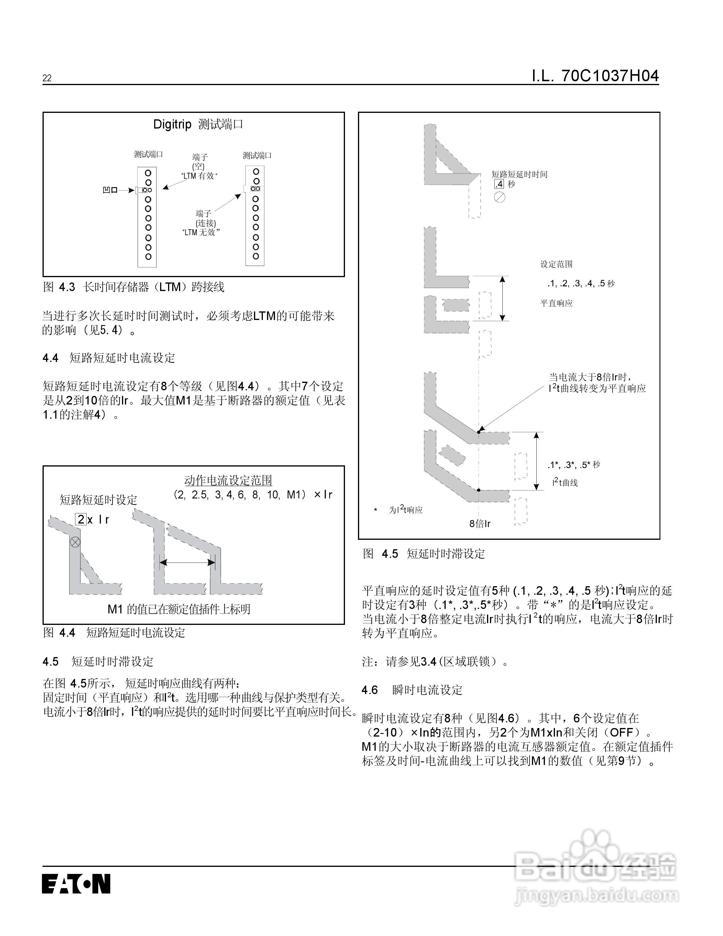 伊顿Digitrip 脱扣器使用说明书:[3]