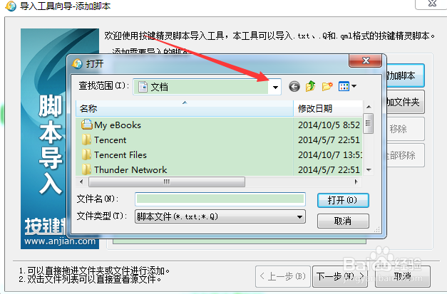 按键精灵2014版脚本导入