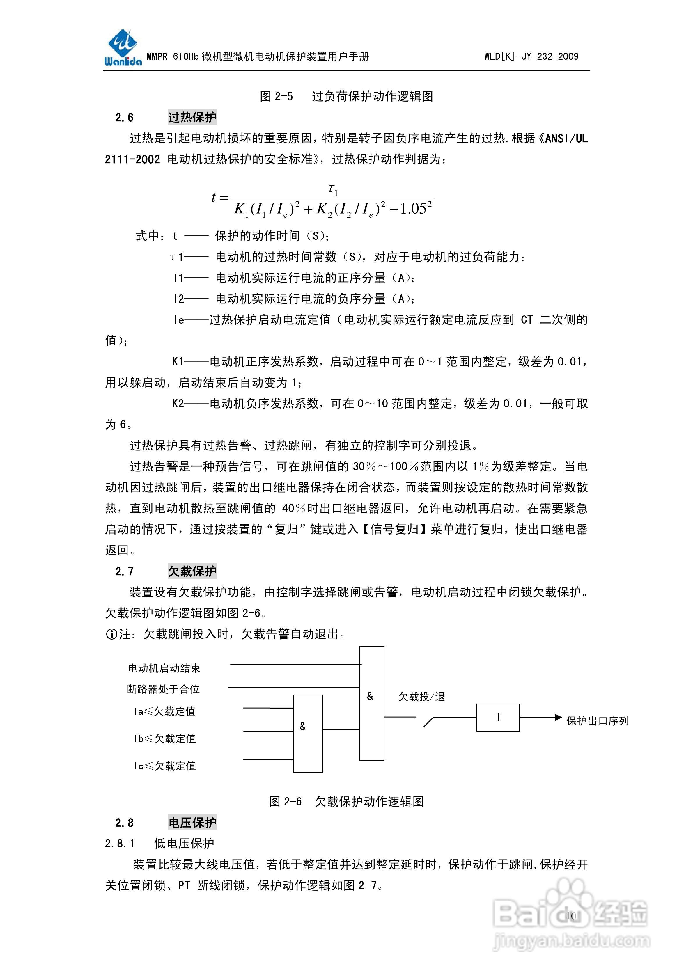 万力达MMPR-610Hb微机型电动机保护测控装置用户手册:[2]