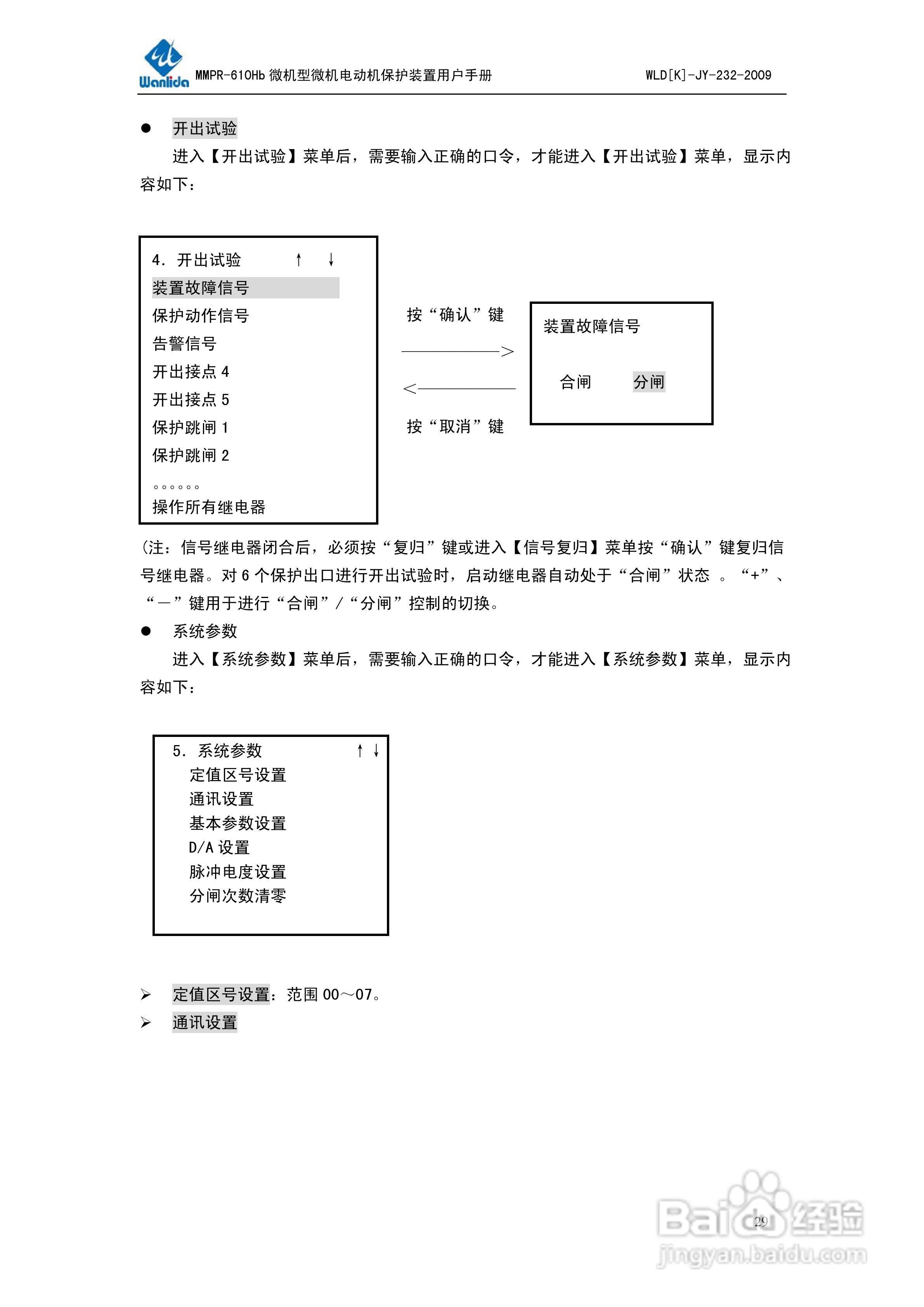 万力达MMPR-610Hb微机型电动机保护测控装置用户手册:[3]