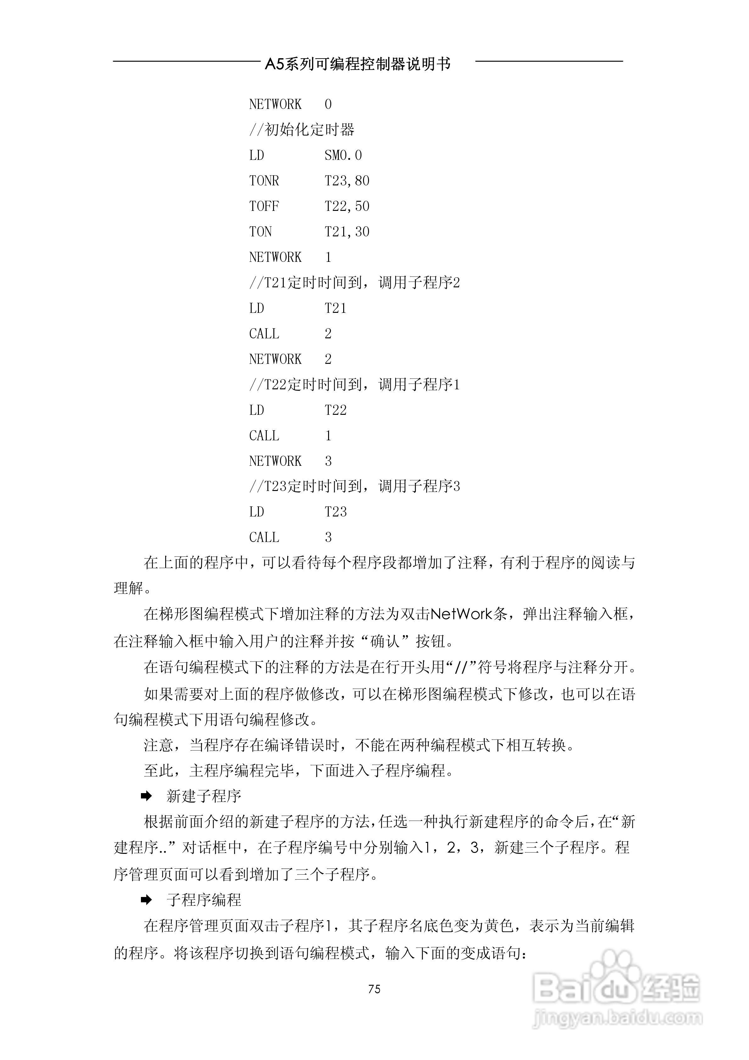 A5系列可编程控制器说明书V1.2:[8]