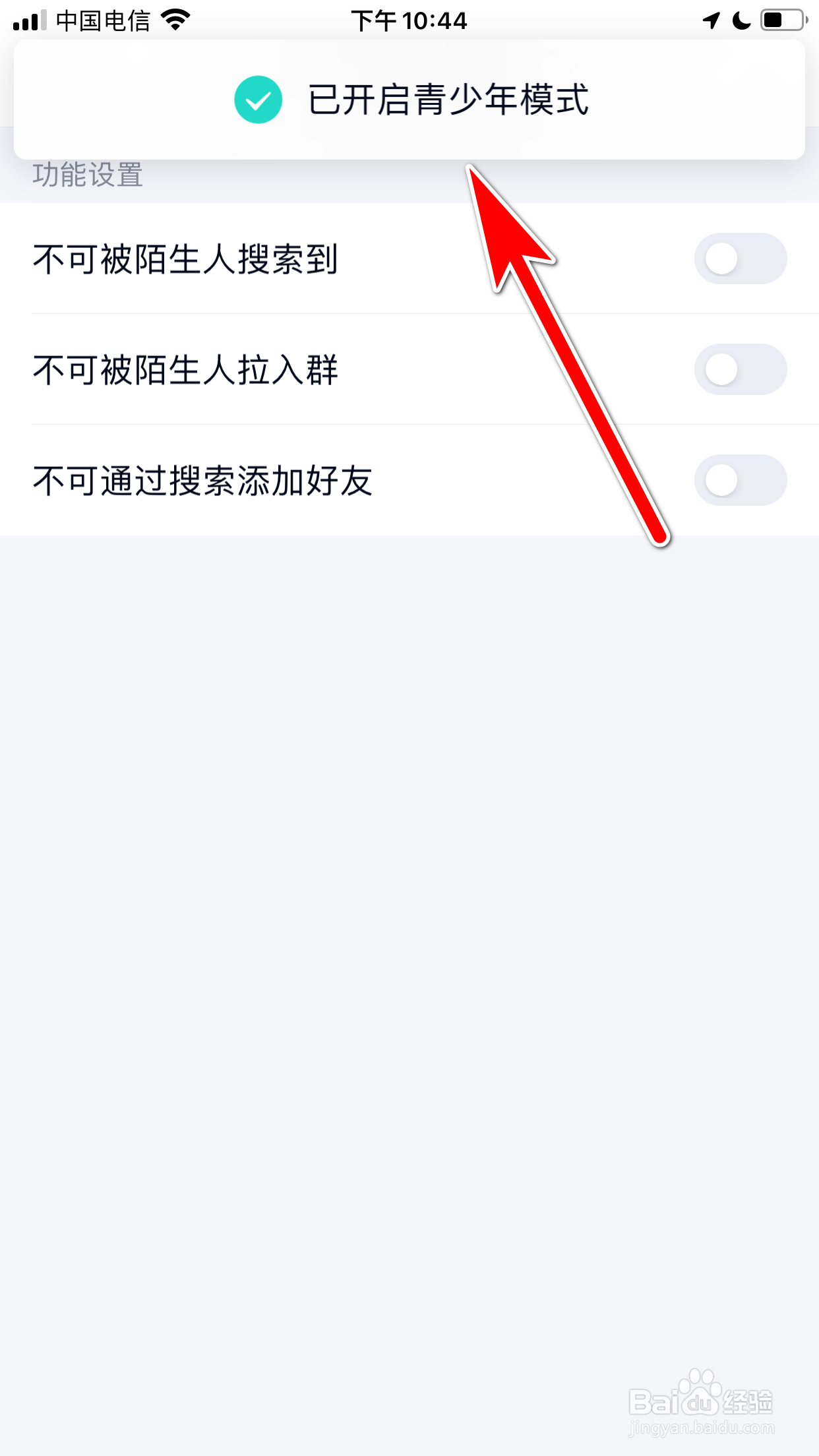 QQ怎么开启青少年模式