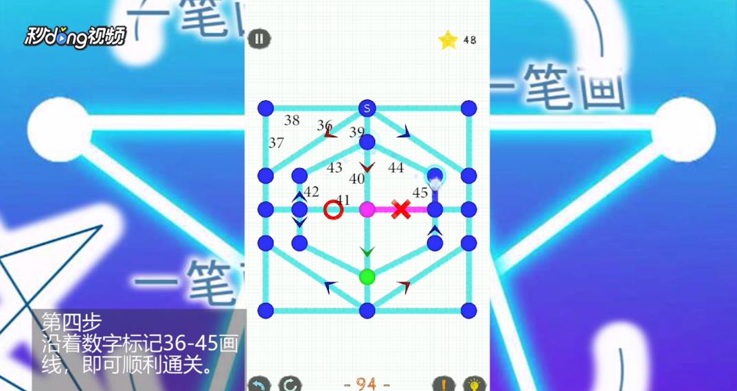 通过一笔画世界2第94关