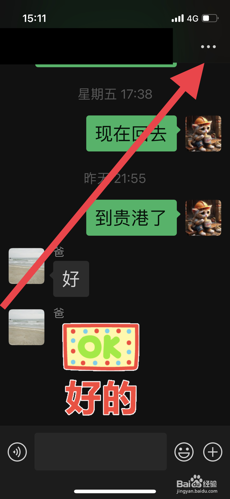 微信怎么设置屏蔽群消息不退群