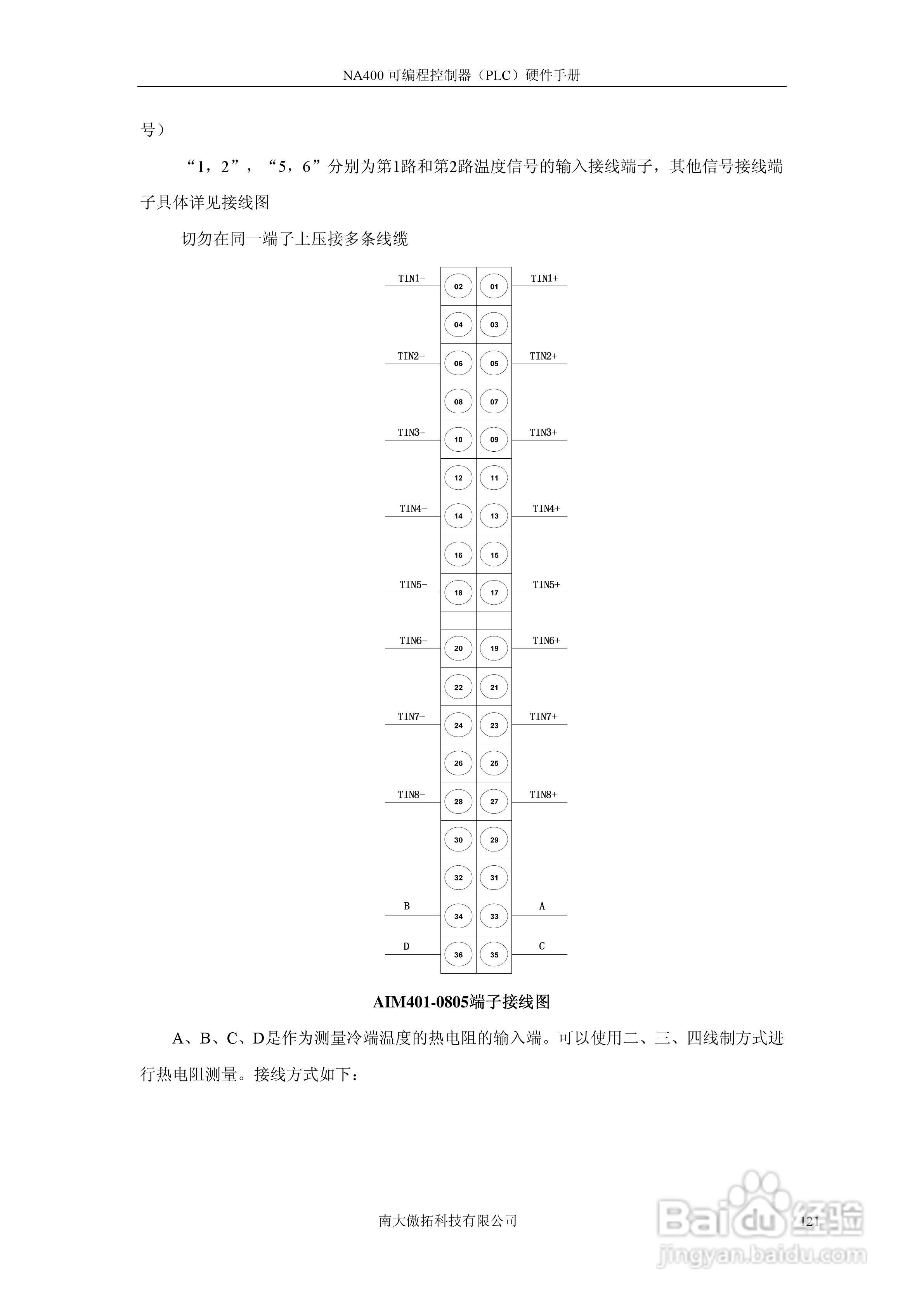 傲拓NA400可编程控制器硬件手册V1.8:[13]