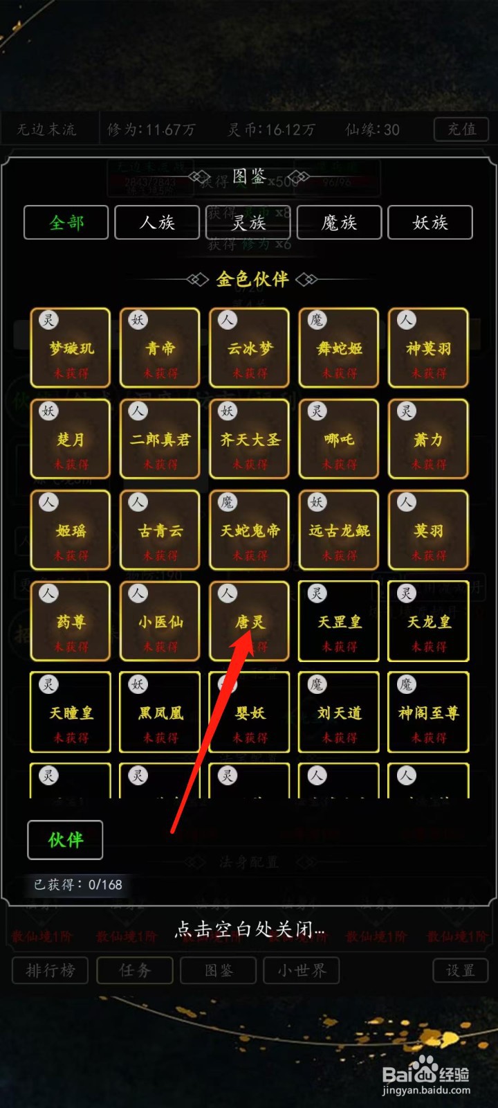 混沌挂机如何查看唐灵的普通技能