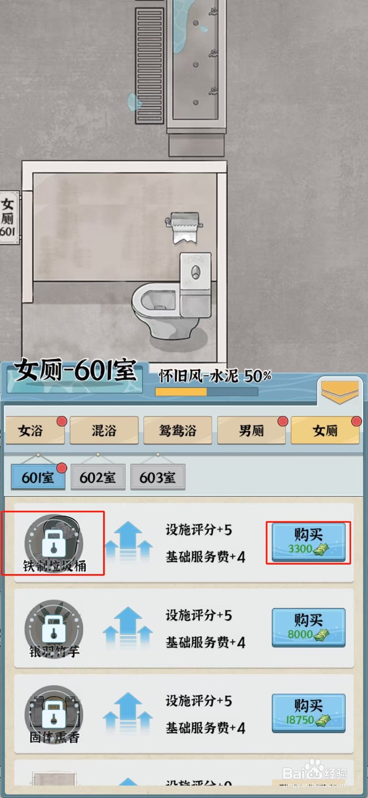 浴场之王如何购买铁质垃圾桶