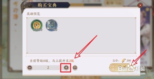 花亦山心之月怎么升级提分宝典