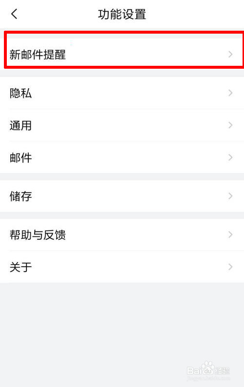 QQ邮箱如何开启夜间免打扰