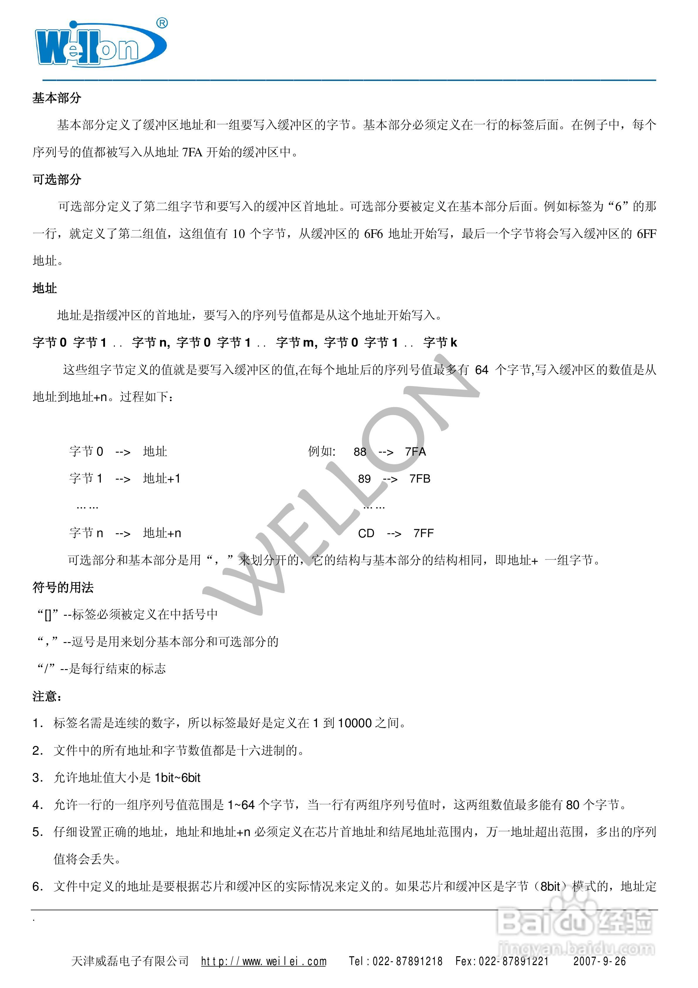Wellon（威龙）VP-380编程器使用说明书:[3]