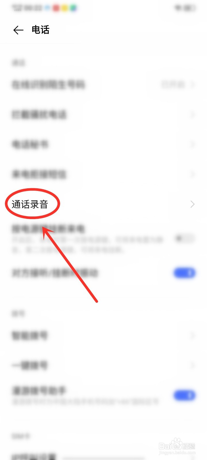 vivos16怎么设置默认通话录音