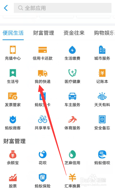 怎样用支付宝查询快递物流呢