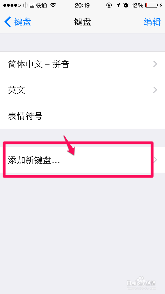 苹果iPhone6如何安装百度输入法