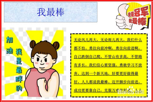 我最棒手抄报内容