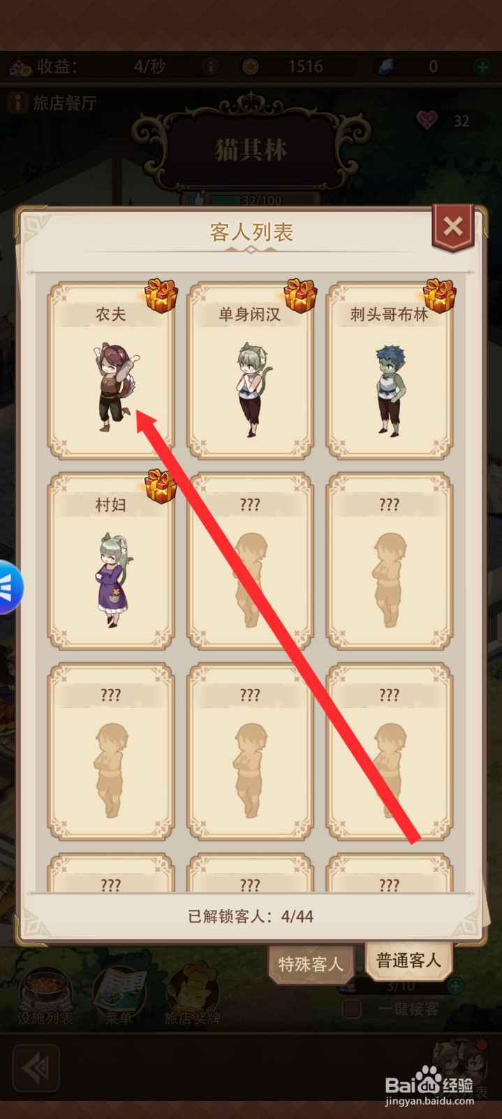 异世界慢生活如何领取新客人的奖励