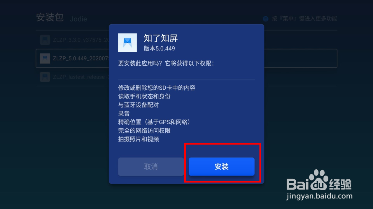 怎么在微鲸电视上安装知了知屏软件