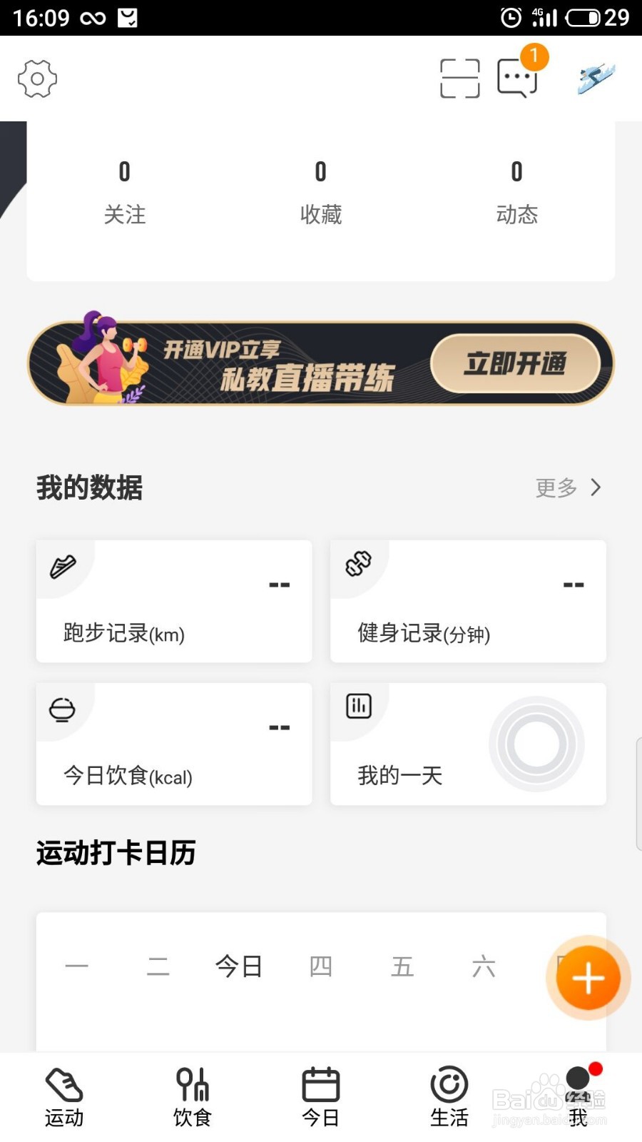 咪咕善跑如何设置允许锁屏同步计步数据